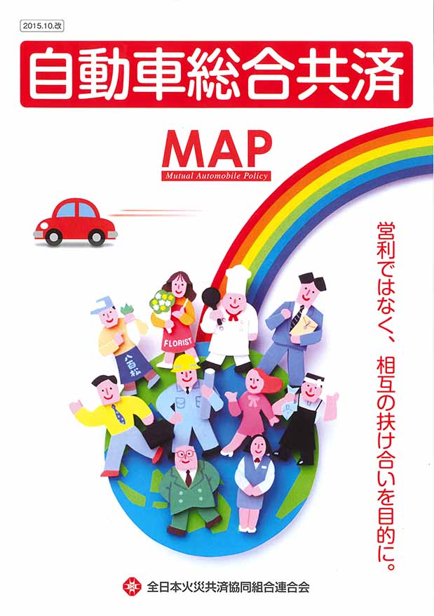 自動車共済