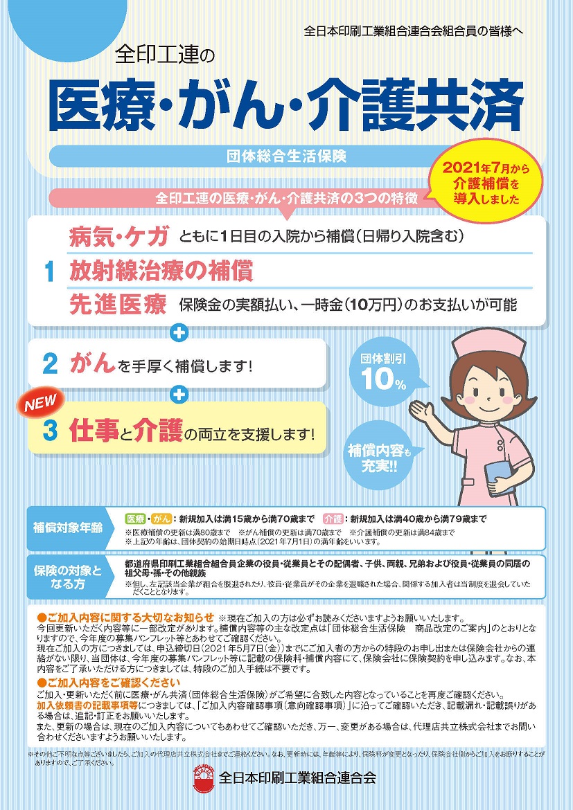 医療共済