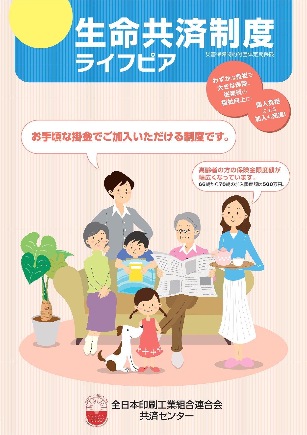 生命共済