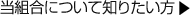 当組合について知りたい方はこちらをクリックして下さい