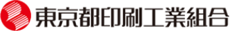 東京都印刷工業組合