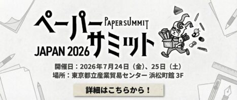 ペーパーサミットJAPAN2026 ペーパーサミットJAPAN2026
